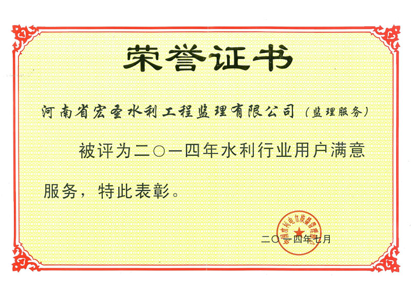 水利行业用户满意服务