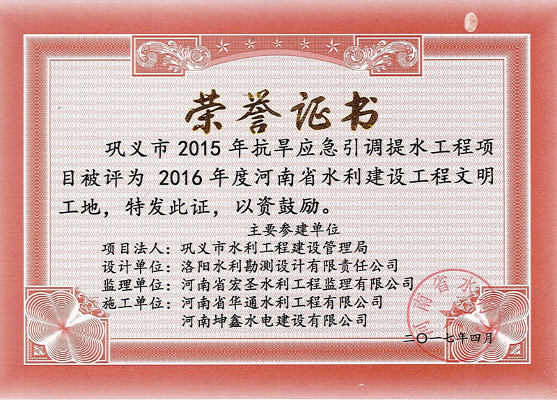 2016年度河南省水利建设工程文明工地