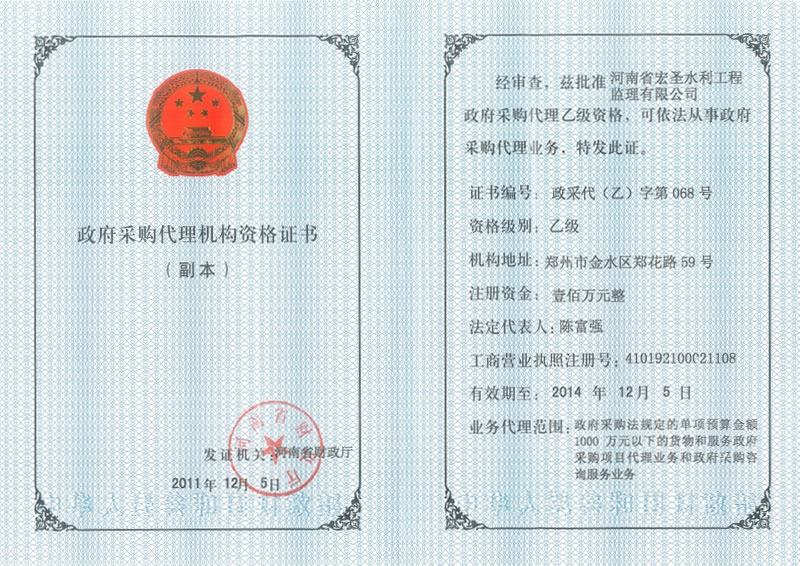资质证书