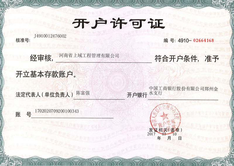 开户许可证