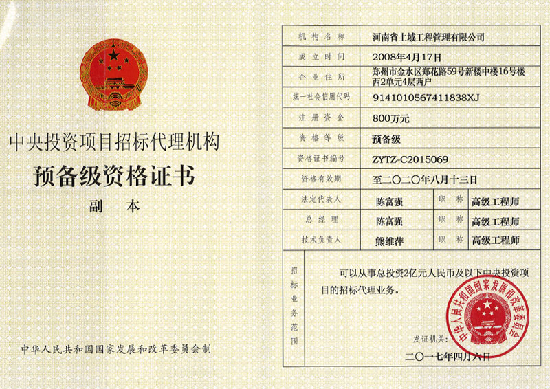 资质证书