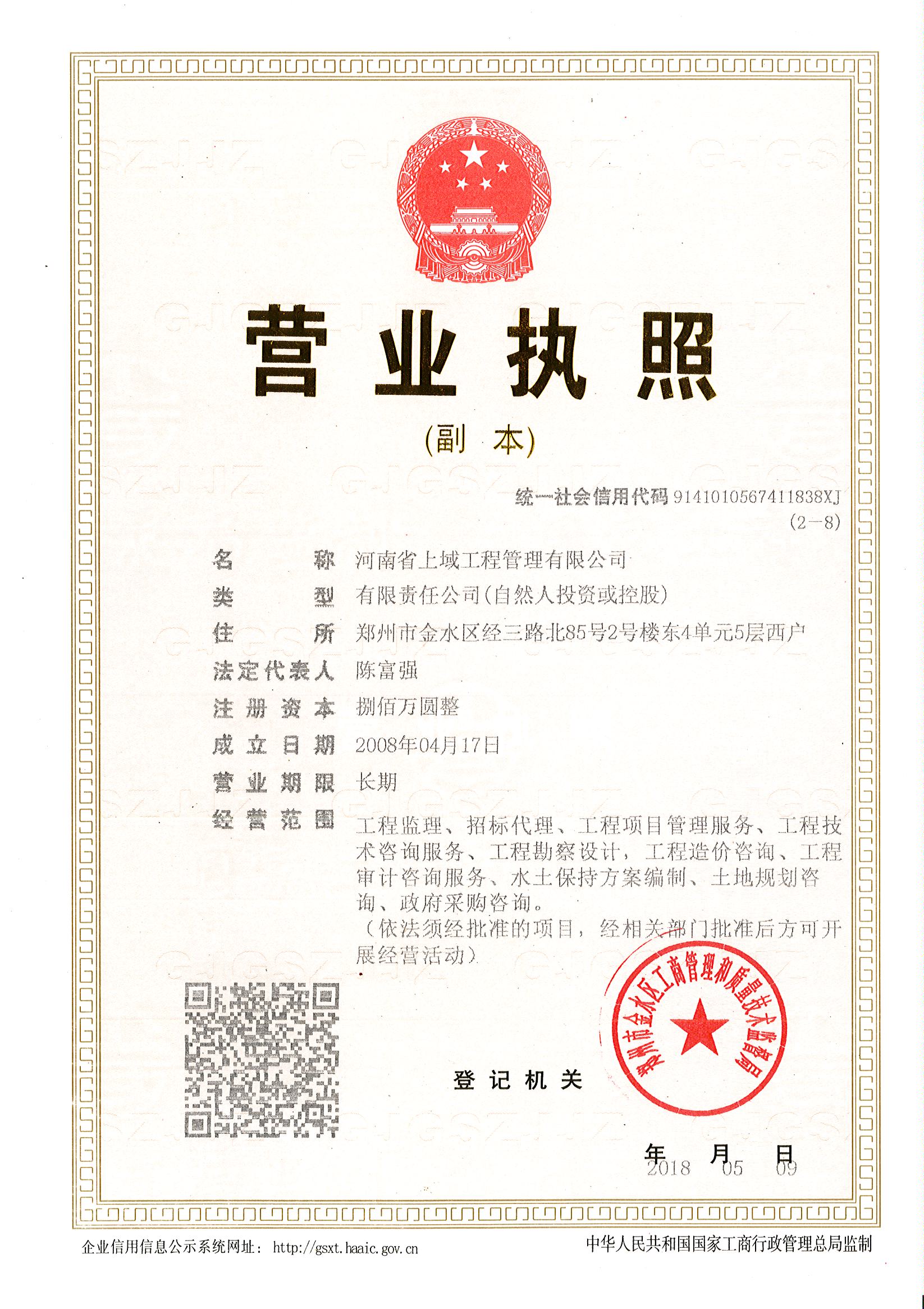 营业执照