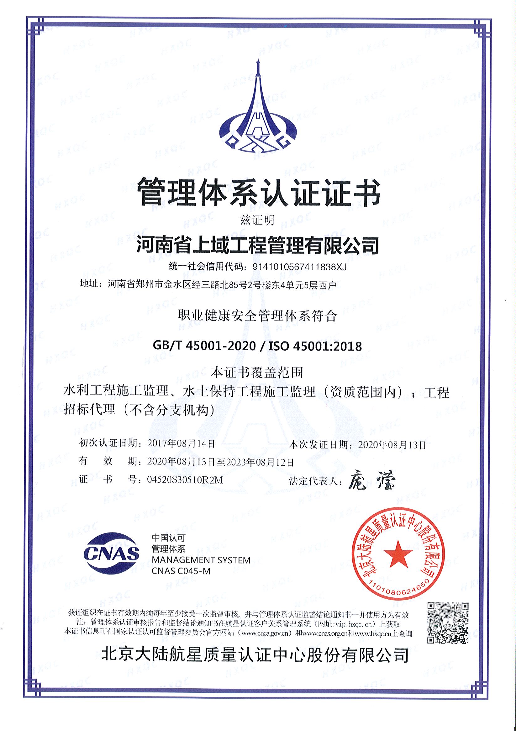 职业健康安全管理体系认证