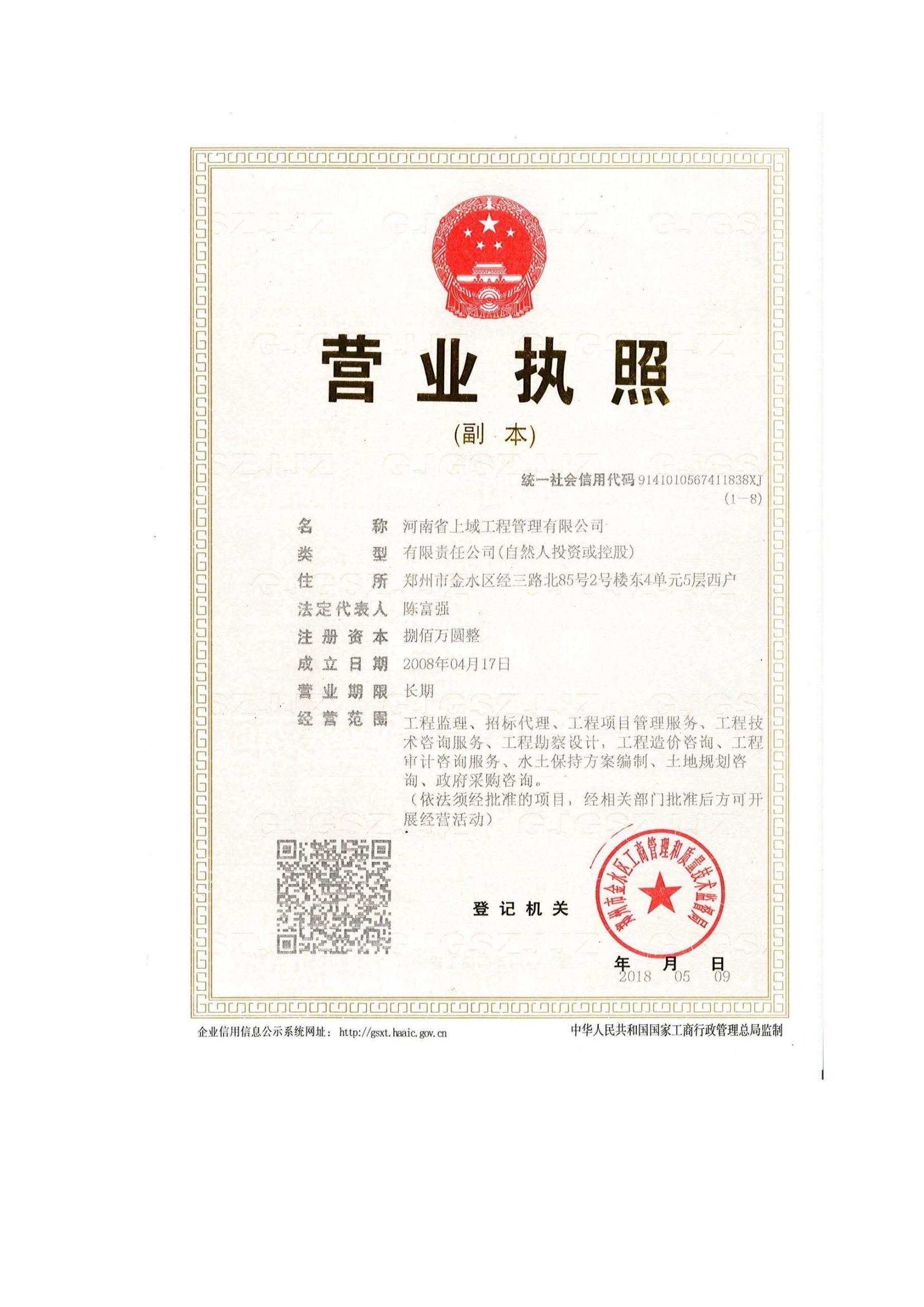 资质证书