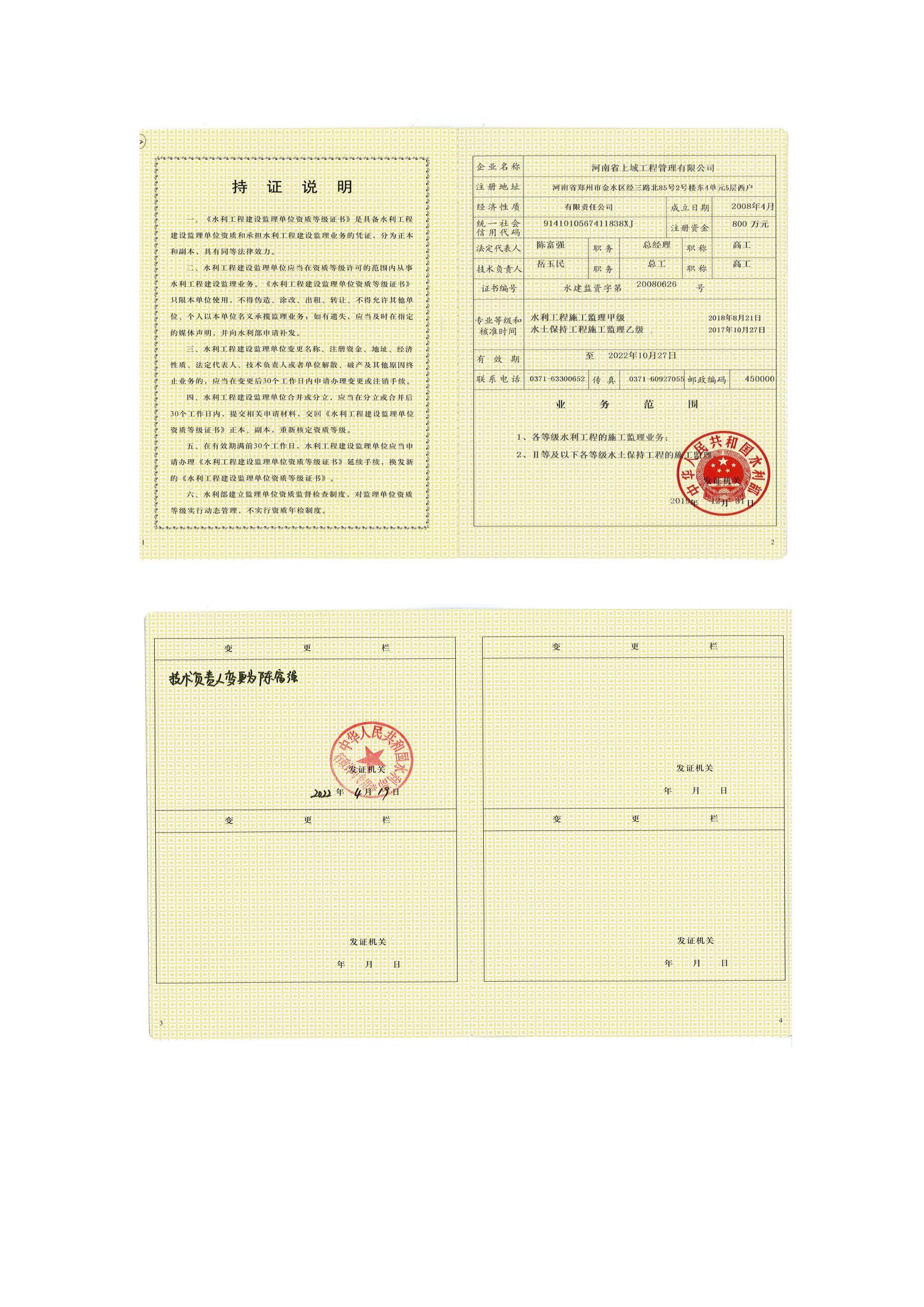资质证书